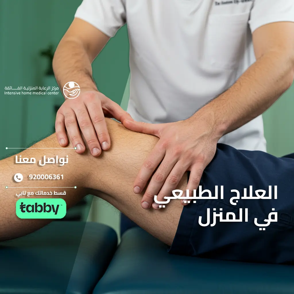 جلسة علاج طبيعي